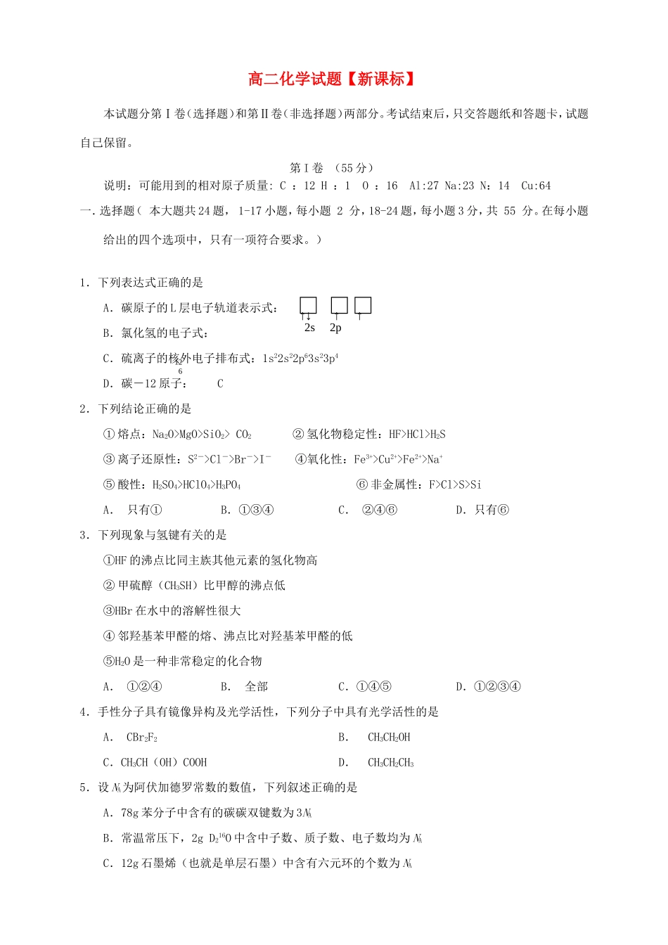 高二化学下学期第四次月考_第1页