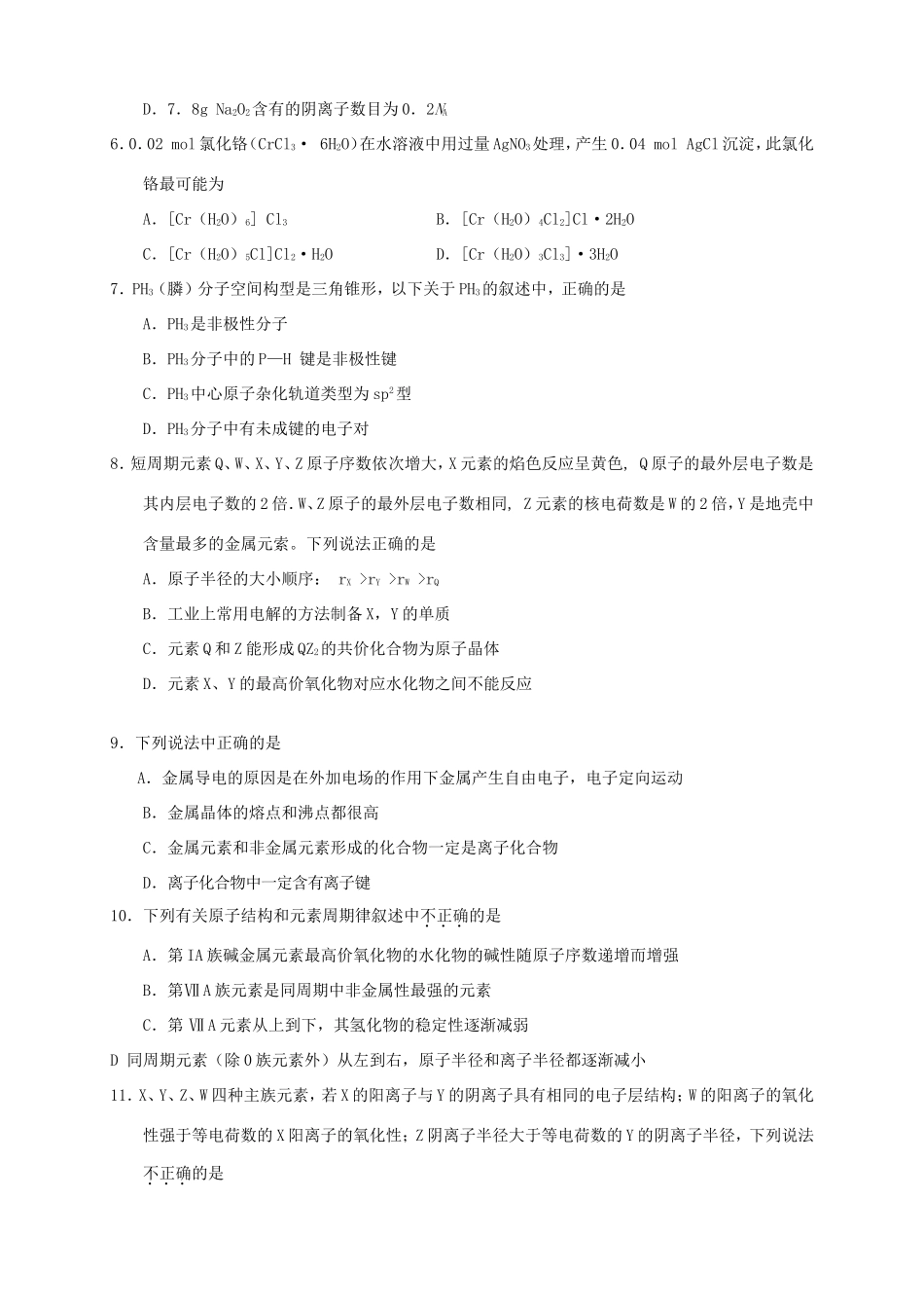 高二化学下学期第四次月考_第2页