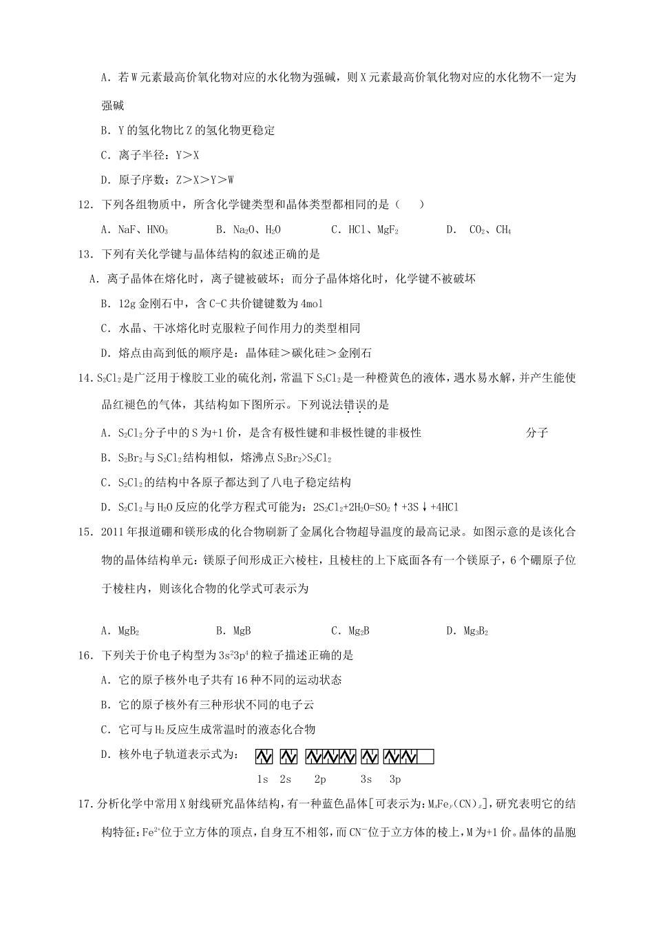 高二化学下学期第四次月考_第3页