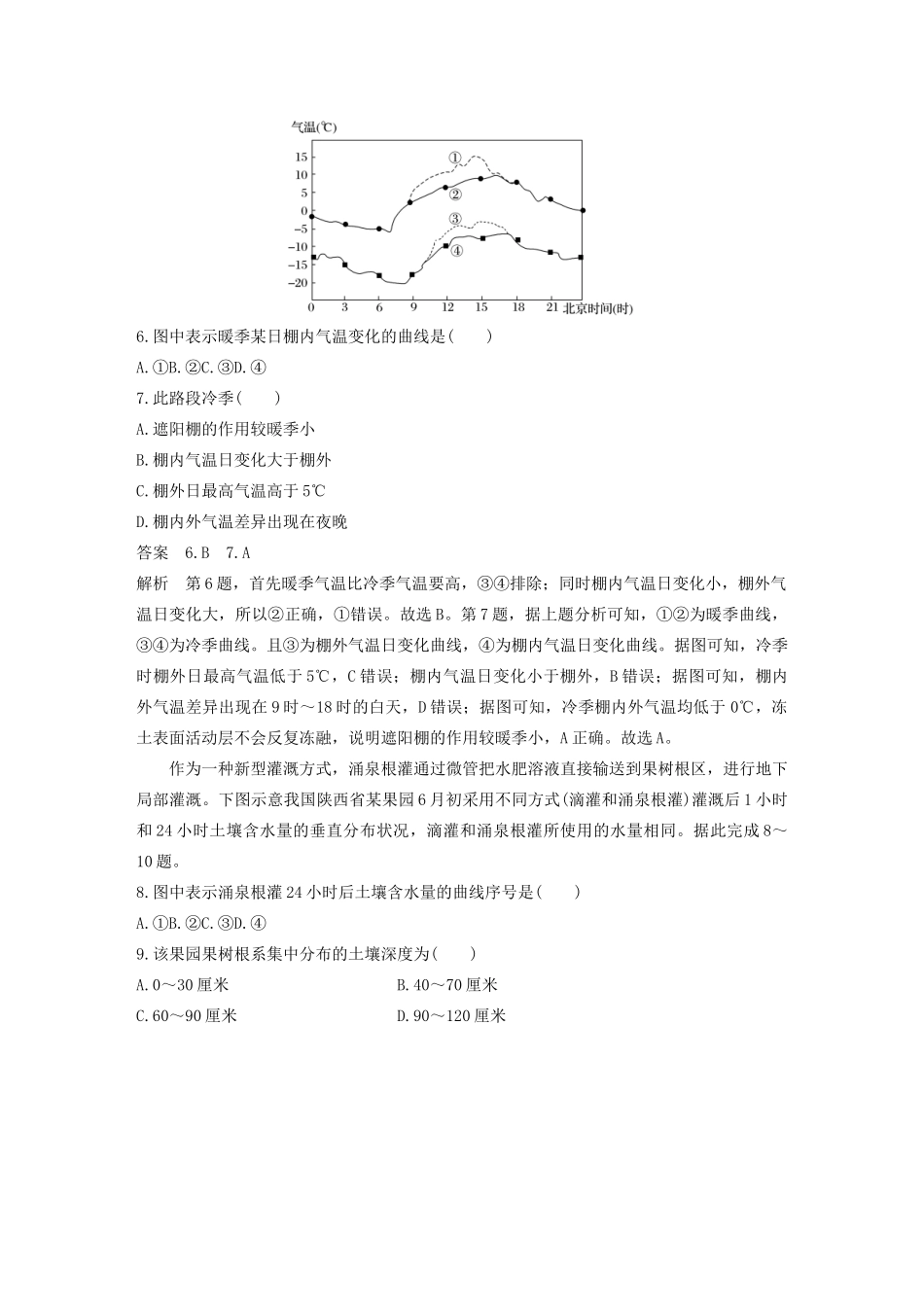 （新课标）高考地理三轮冲刺 考卷题型增分练 小题快练一 统计图表分析型 新人教版-新人教版高三地理试题_第3页