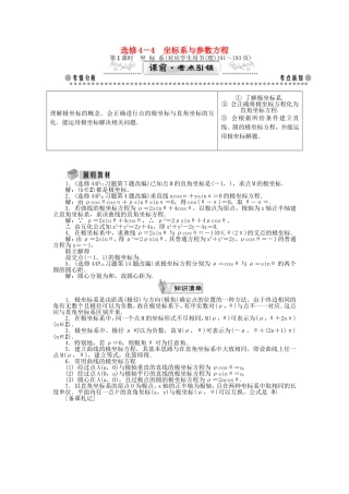 高考数学一轮总复习 坐标系与参数方程课堂过关 理（选修4-4）-人教版高三选修4-4数学试题