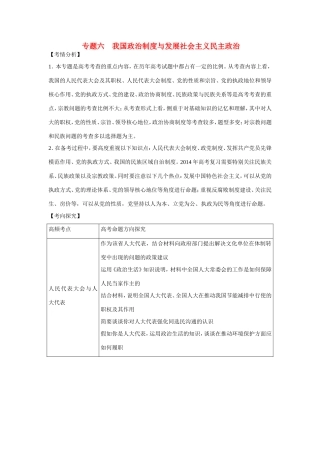 （新课标）高考政治主观题最后冲刺宝典 政治生活专题六 我国政治制度与发展社会主义民主政治
