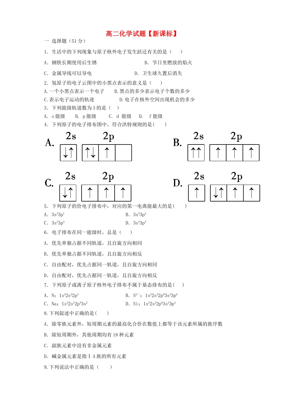 高二化学下学期第一次月考_第1页