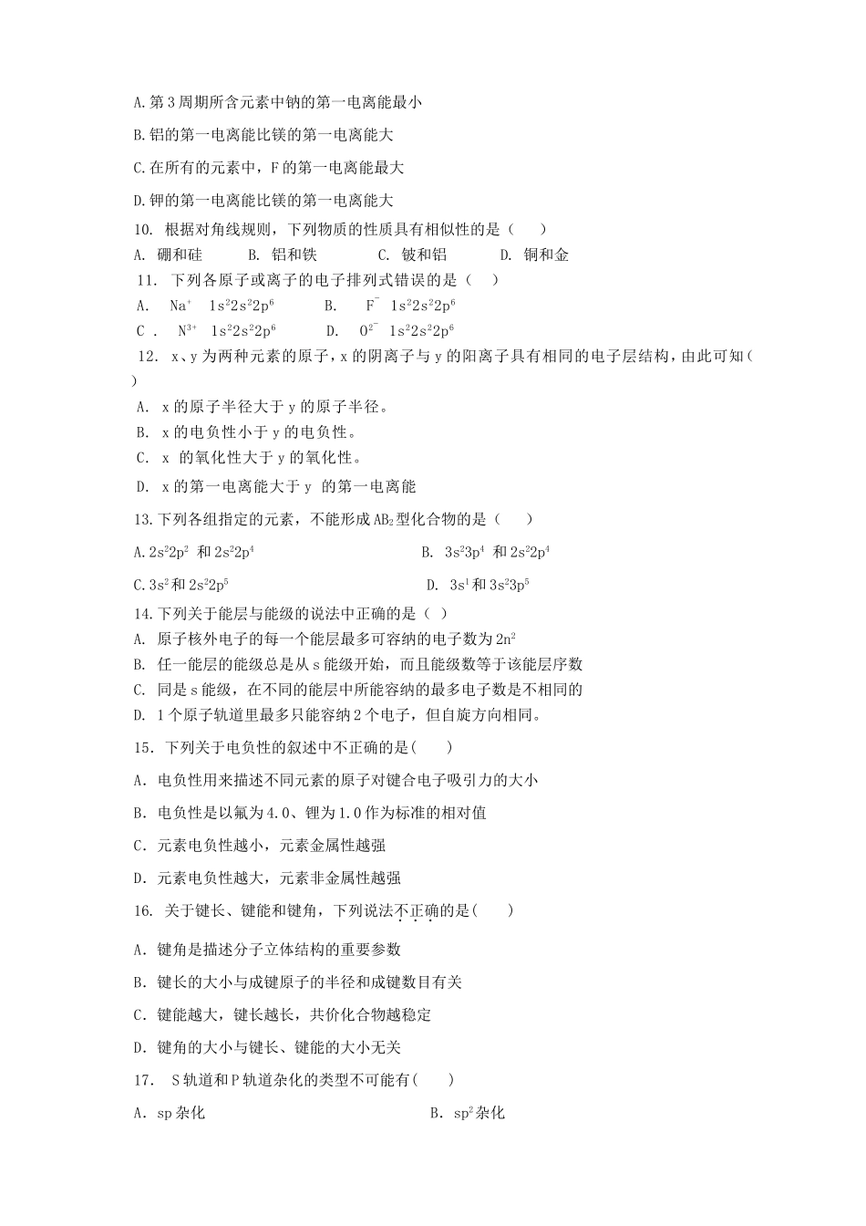 高二化学下学期第一次月考_第2页