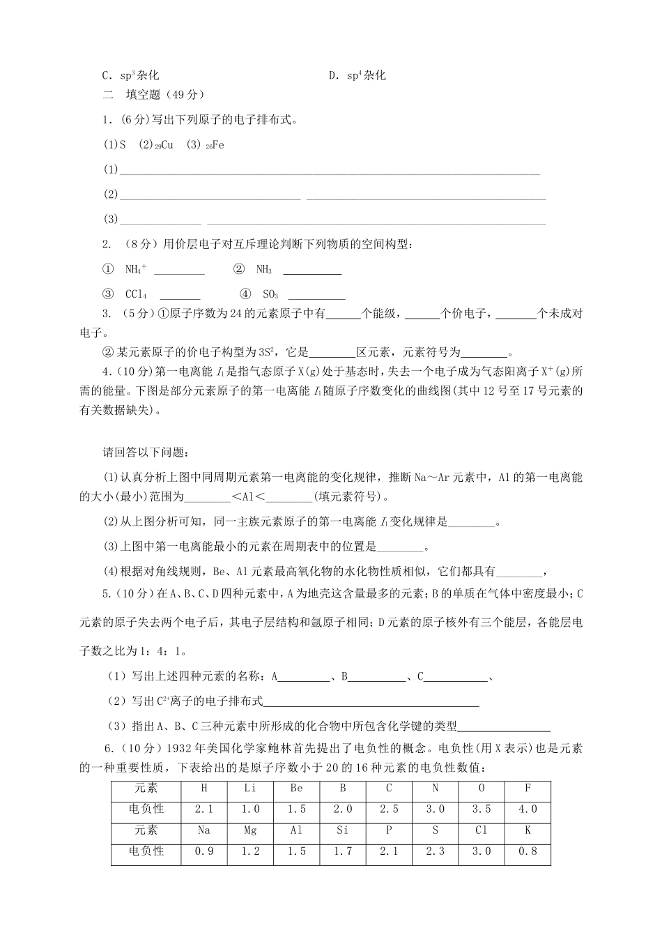 高二化学下学期第一次月考_第3页