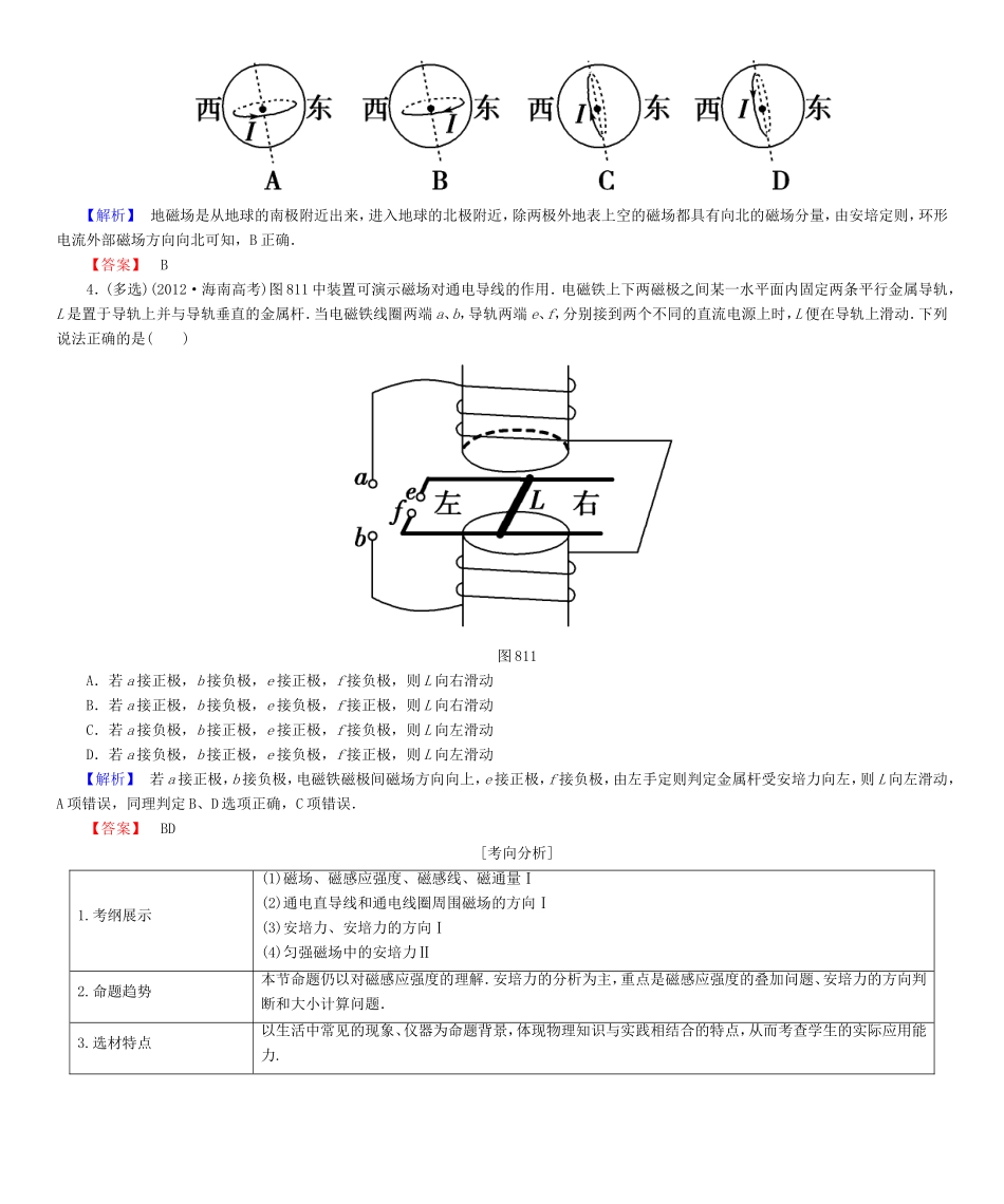 高考物理一轮复习 第八章 磁场-人教版高三物理试题_第2页