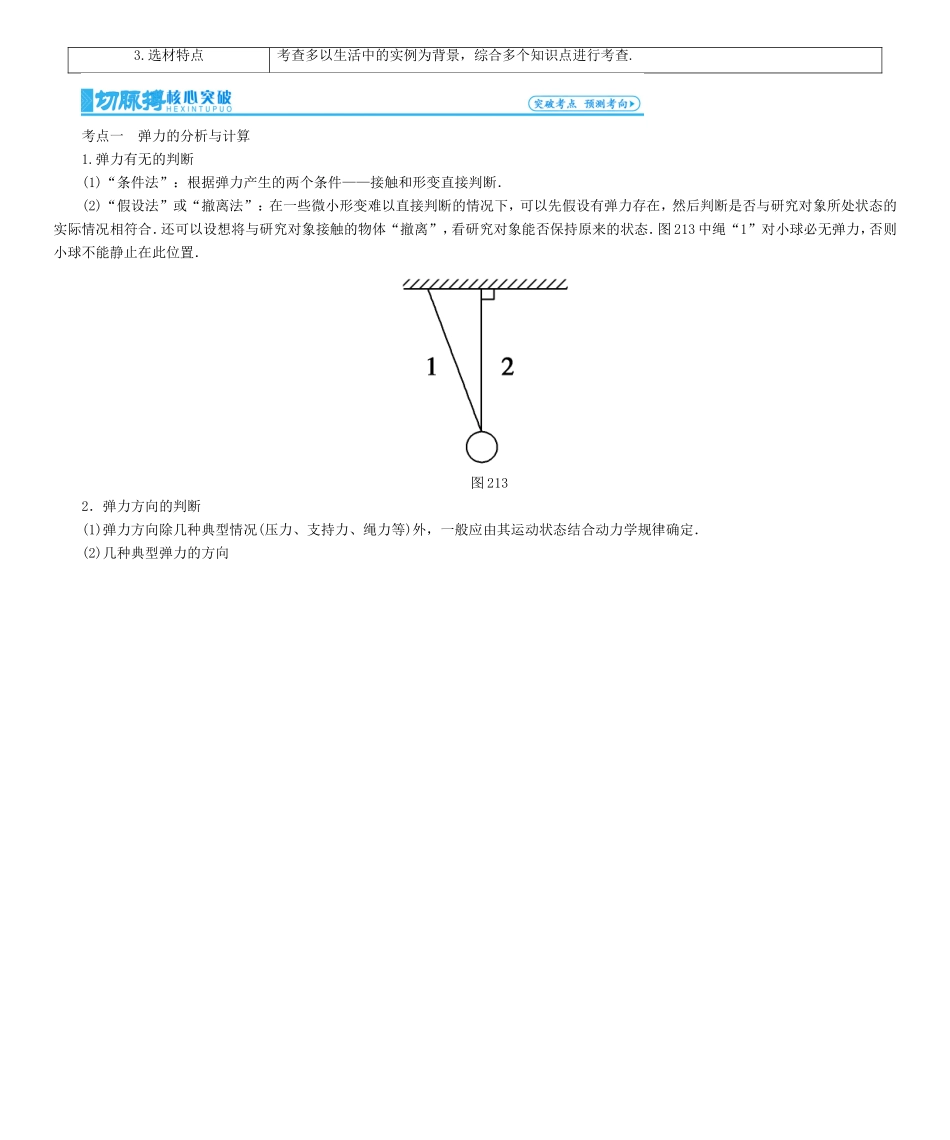 高考物理一轮复习 第二章 相互作用-人教版高三物理试题_第3页