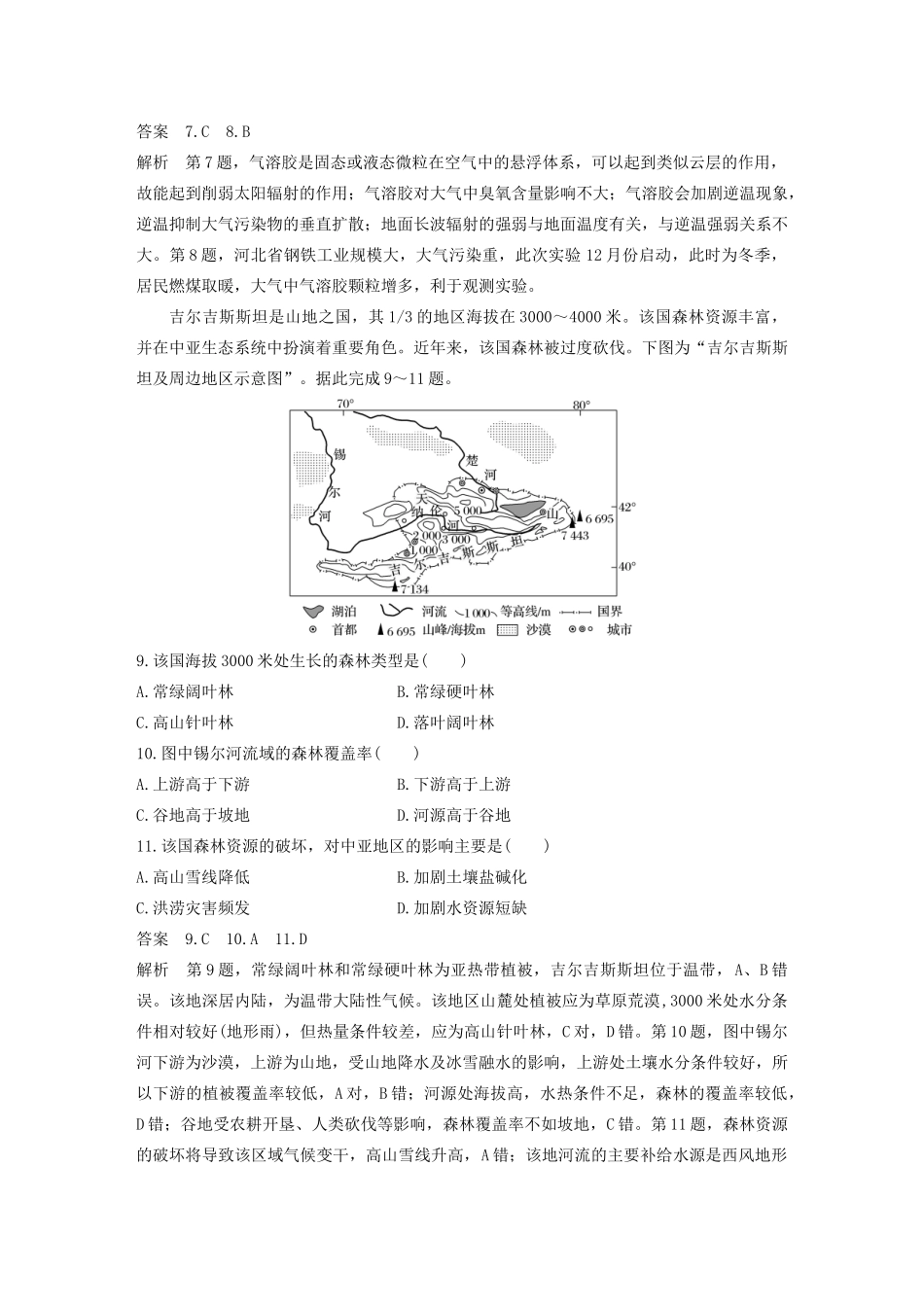 （新课标）高考地理三轮冲刺 考卷题型增分练 小题综合练二 新人教版-新人教版高三地理试题_第3页