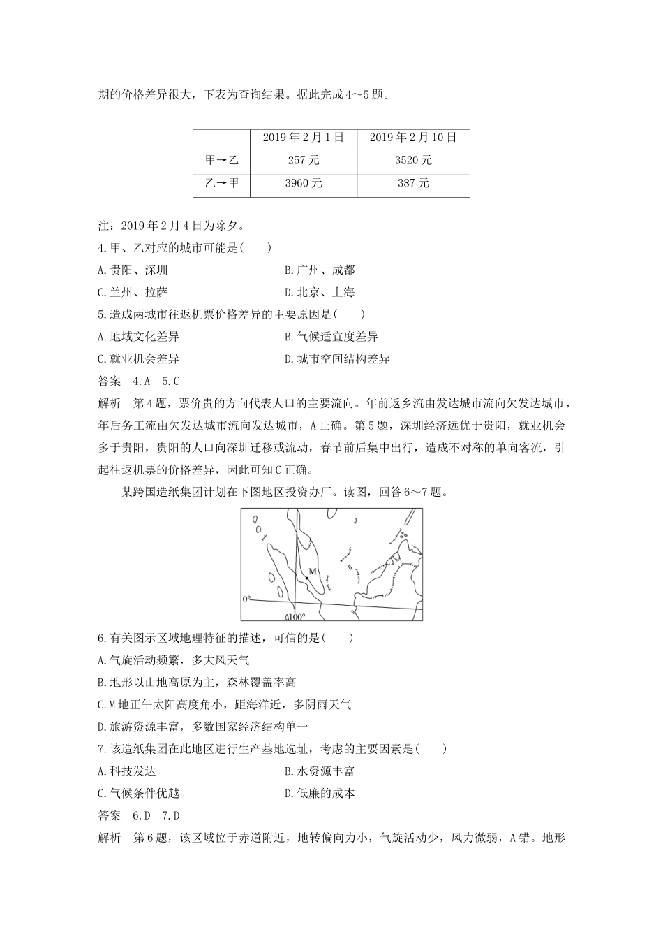 （新课标）高考地理三轮冲刺 考卷题型增分练 小题综合练三 新人教版-新人教版高三地理试题_第2页