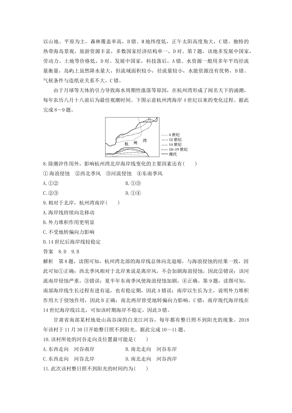（新课标）高考地理三轮冲刺 考卷题型增分练 小题综合练三 新人教版-新人教版高三地理试题_第3页
