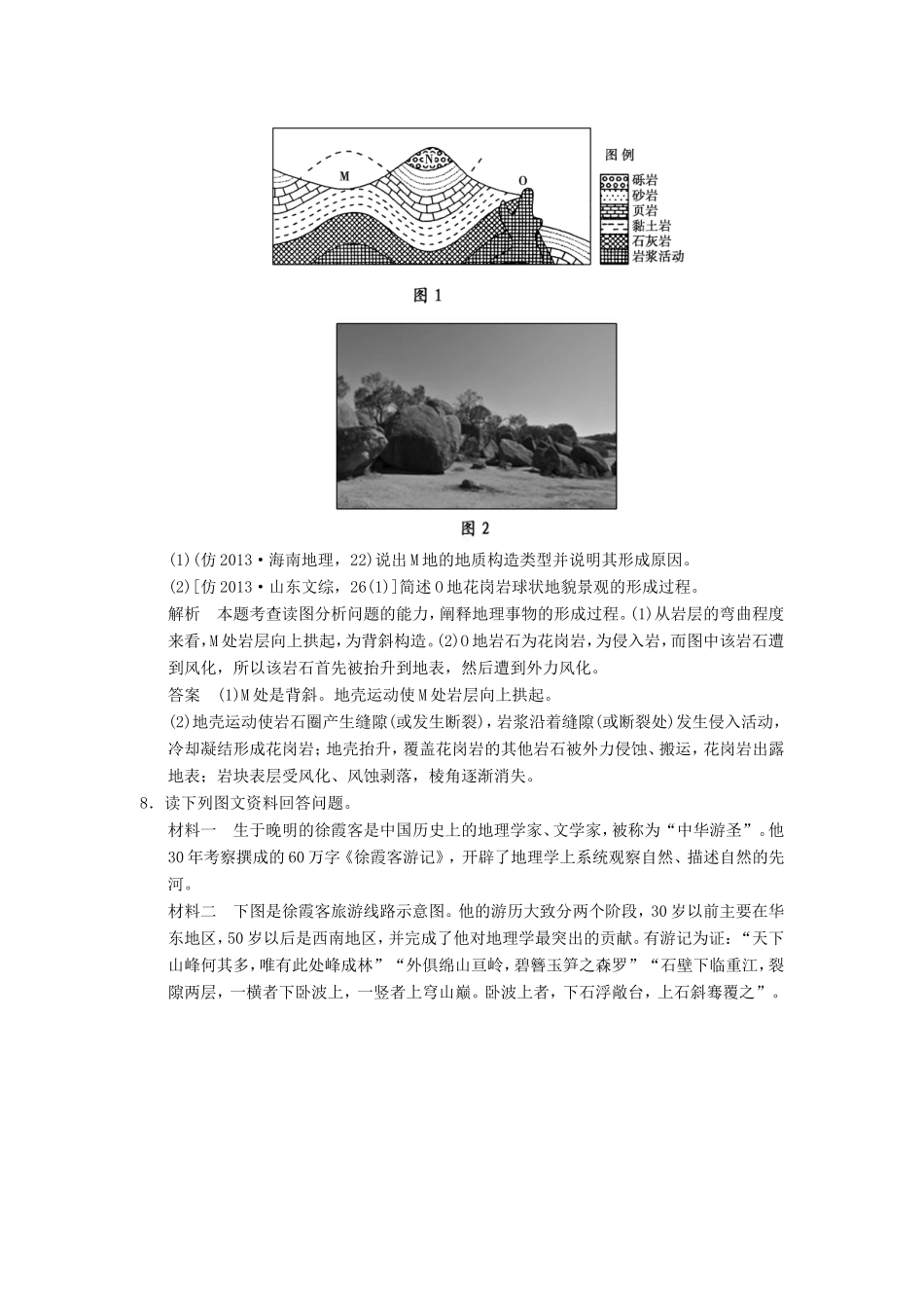 （新课标）高三地理三轮复习 三级排查走向考场训练题专题八 地表形态的塑造_第3页