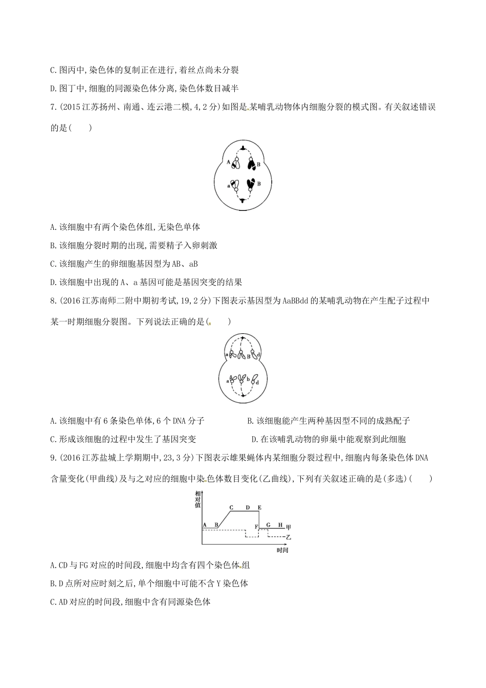 （江苏专版）高考生物一轮复习 第五单元 减数分裂和有性生殖（第17课时）减数分裂模拟训练-人教版高三全册生物试题_第2页