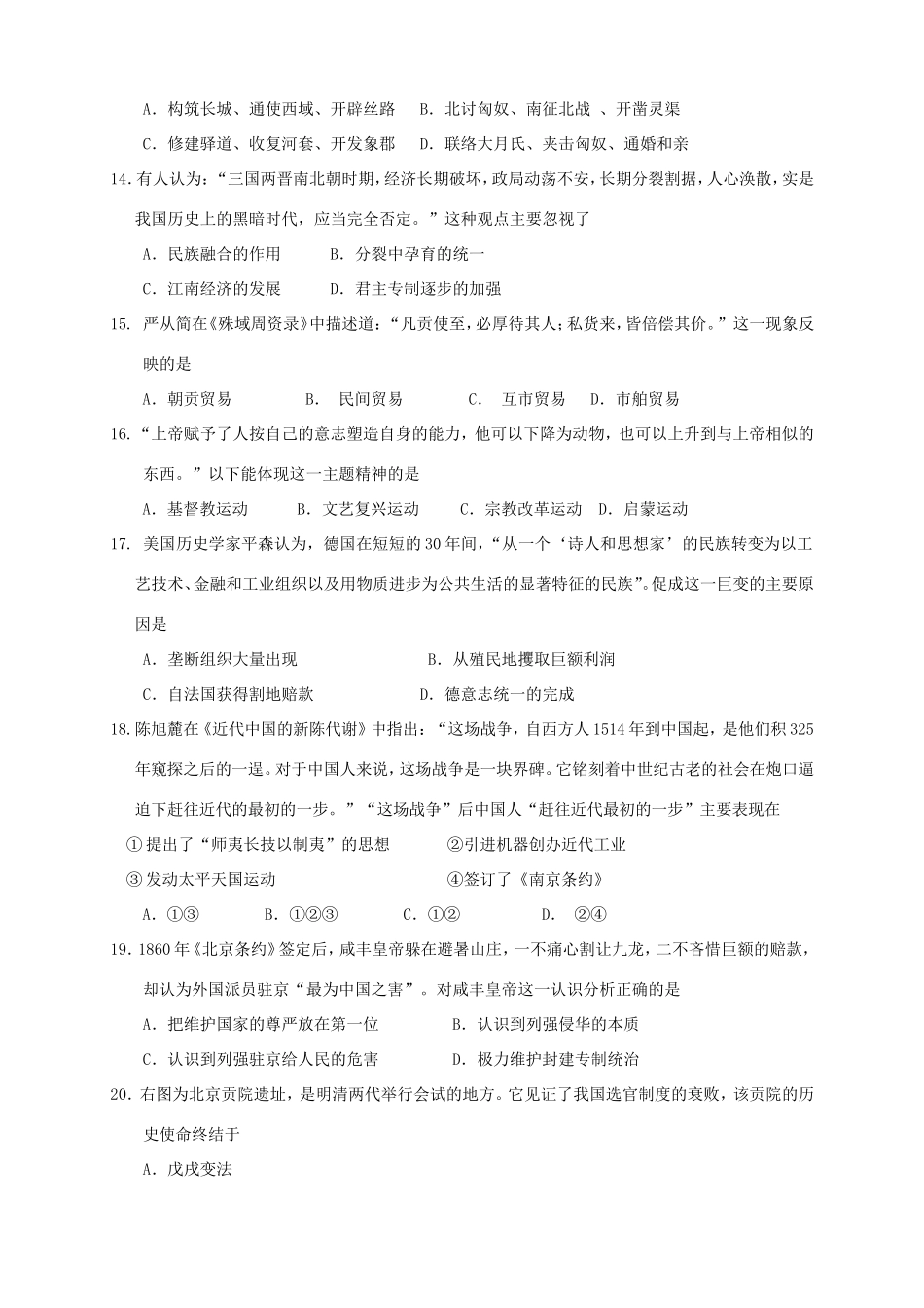 高二历史上学期第三次月考试题_第3页