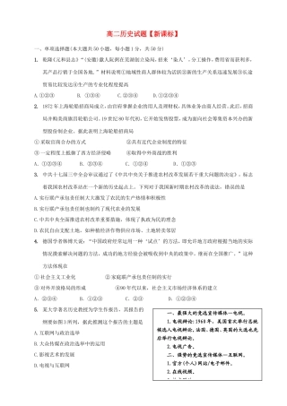 高二历史上学期第三次月考试题