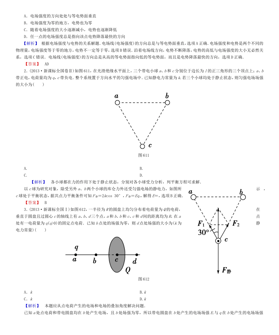高考物理一轮复习 第六章 静电场-人教版高三物理试题_第2页