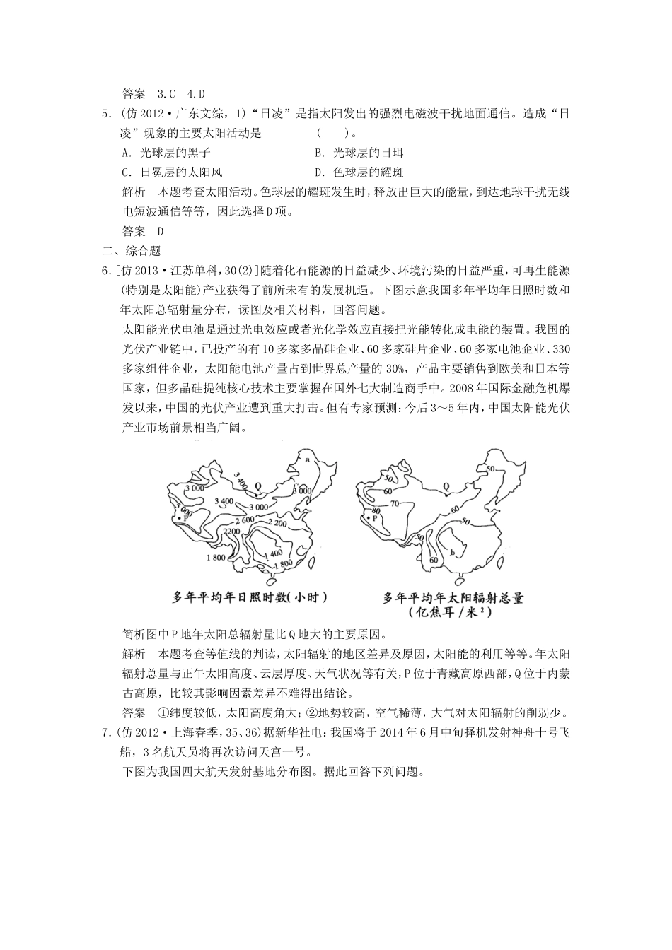 （新课标）高三地理三轮复习 三级排查走向考场训练题专题二 地球的宇宙环境和圈层结构_第2页