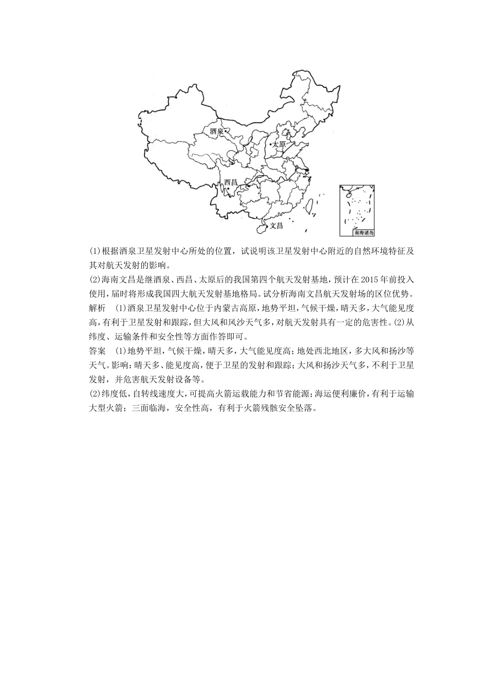 （新课标）高三地理三轮复习 三级排查走向考场训练题专题二 地球的宇宙环境和圈层结构_第3页