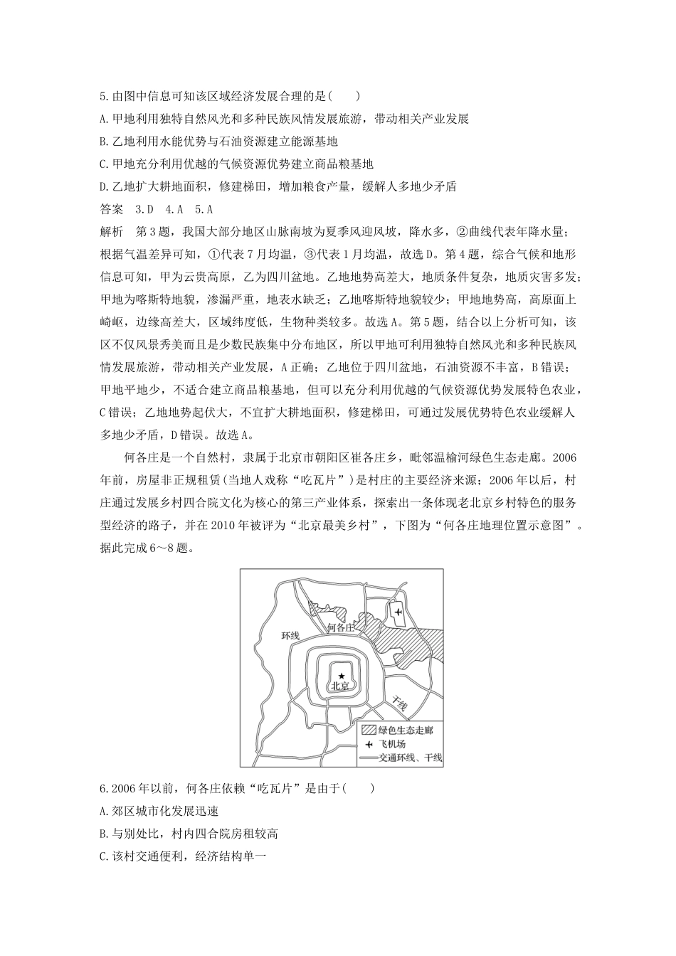 （新课标）高考地理三轮冲刺 考卷题型增分练 小题综合练四 新人教版-新人教版高三地理试题_第2页