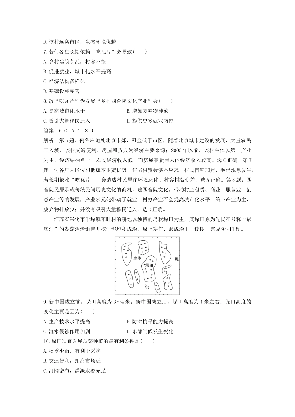 （新课标）高考地理三轮冲刺 考卷题型增分练 小题综合练四 新人教版-新人教版高三地理试题_第3页