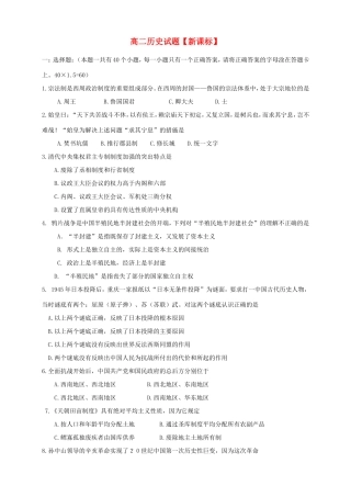高二历史上学期第四次月考试题