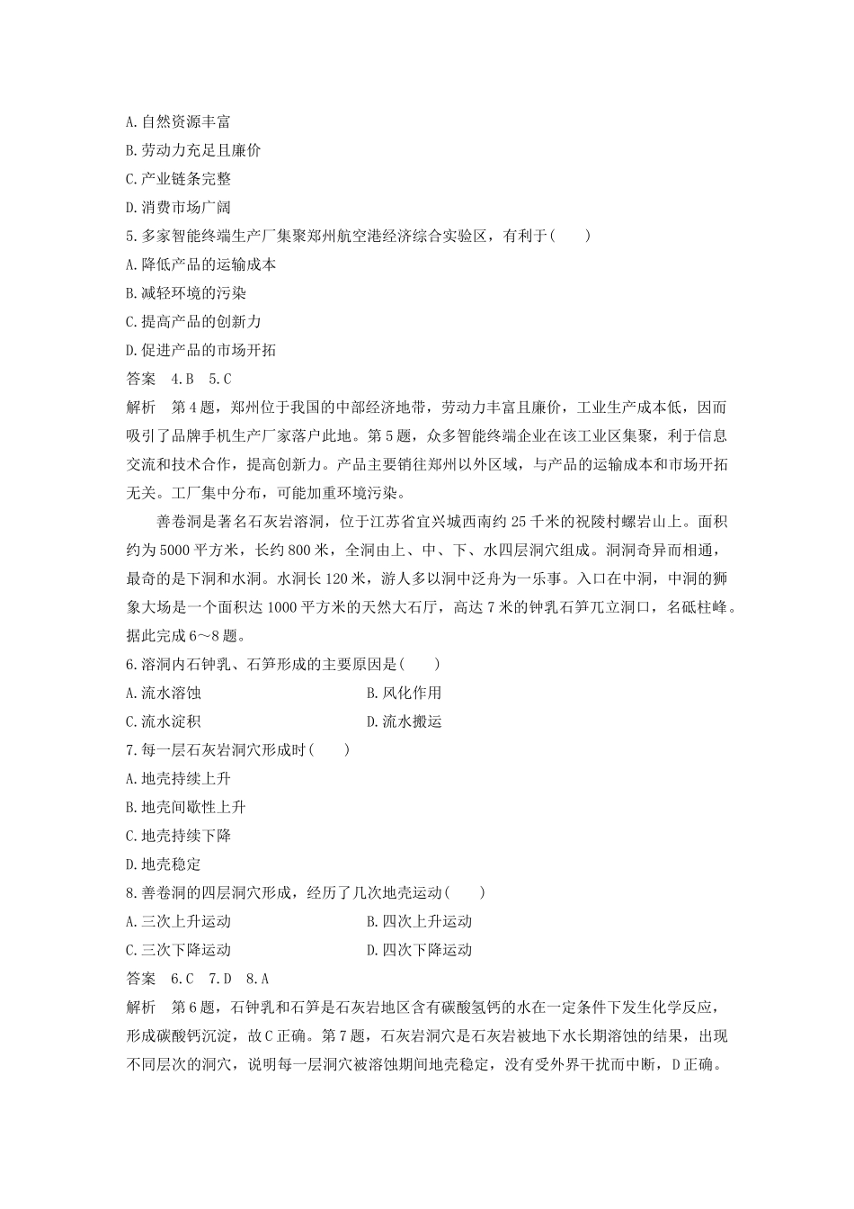 （新课标）高考地理三轮冲刺 考卷题型增分练 小题综合练一 新人教版-新人教版高三地理试题_第2页