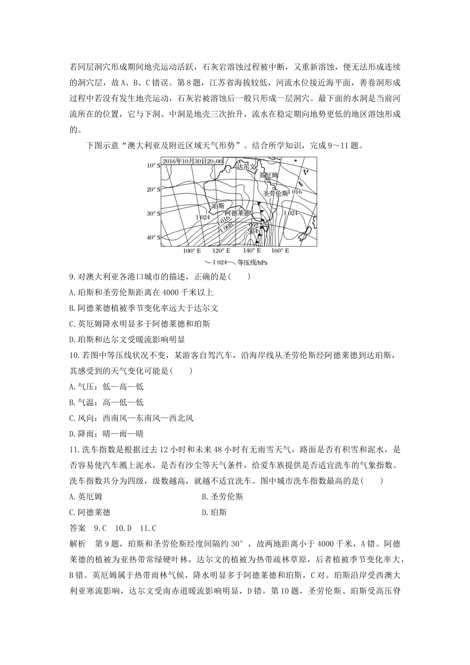 （新课标）高考地理三轮冲刺 考卷题型增分练 小题综合练一 新人教版-新人教版高三地理试题_第3页