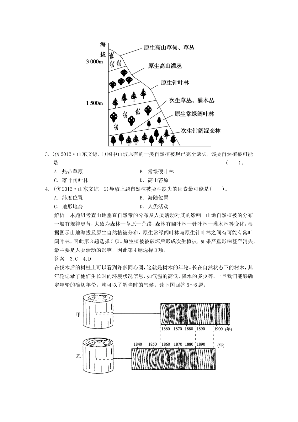 （新课标）高三地理三轮复习 三级排查走向考场训练题专题九 自然地理环境的整体性和差异性_第2页