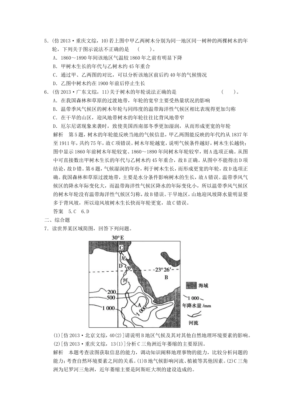 （新课标）高三地理三轮复习 三级排查走向考场训练题专题九 自然地理环境的整体性和差异性_第3页