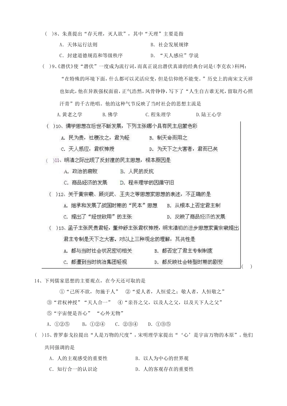 高二历史上学期第一次月考试题_第2页