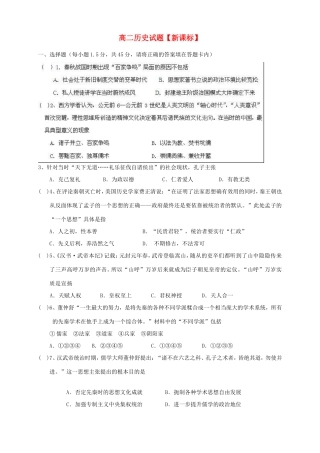 高二历史上学期第一次月考试题