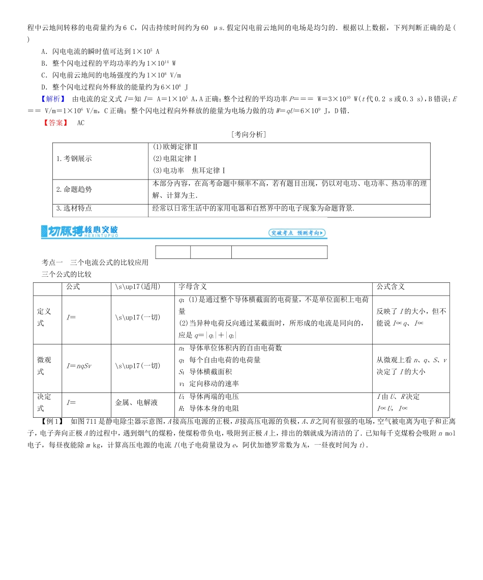 高考物理一轮复习 第七章 恒定电流-人教版高三物理试题_第2页
