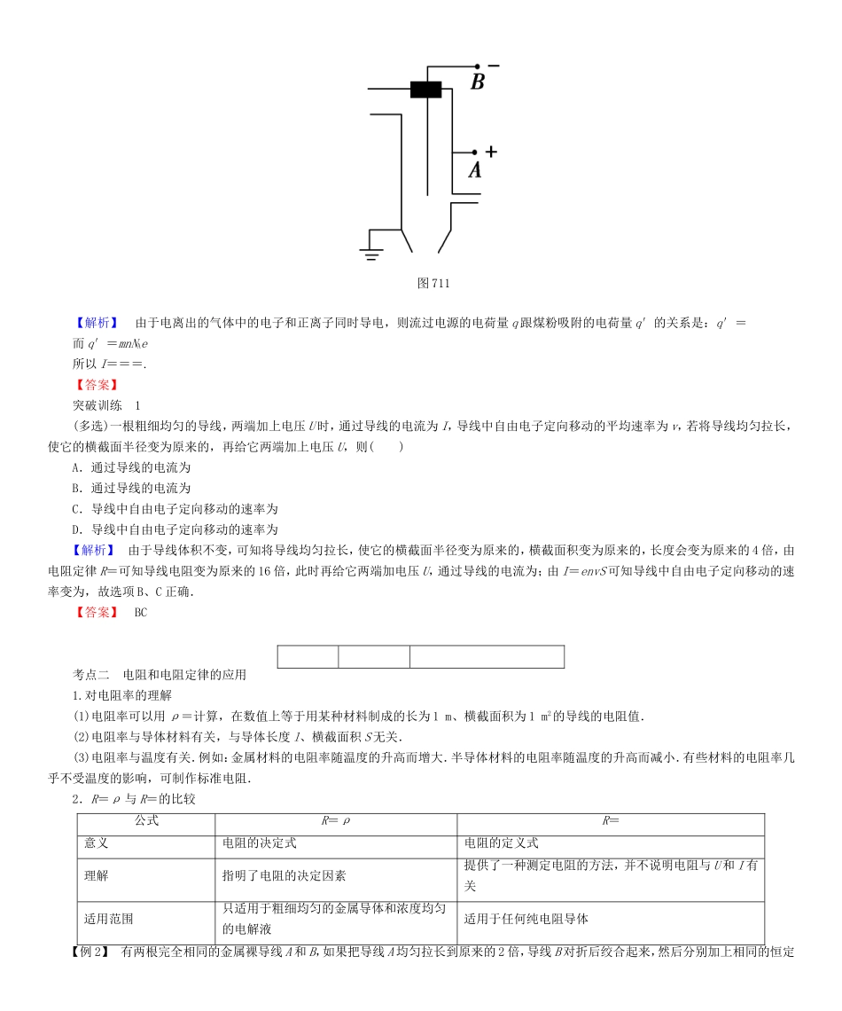 高考物理一轮复习 第七章 恒定电流-人教版高三物理试题_第3页