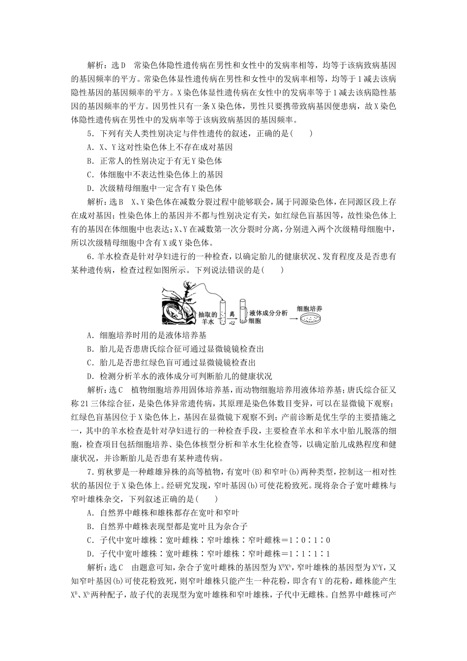 （江苏专版）高考生物一轮复习 课时跟踪检测（二十）人类遗传病与伴性遗传的综合应用（含解析）-人教版高三全册生物试题_第2页