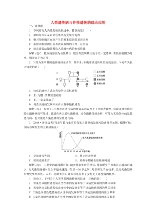 （江苏专版）高考生物一轮复习 课时跟踪检测（二十）人类遗传病与伴性遗传的综合应用（含解析）-人教版高三全册生物试题