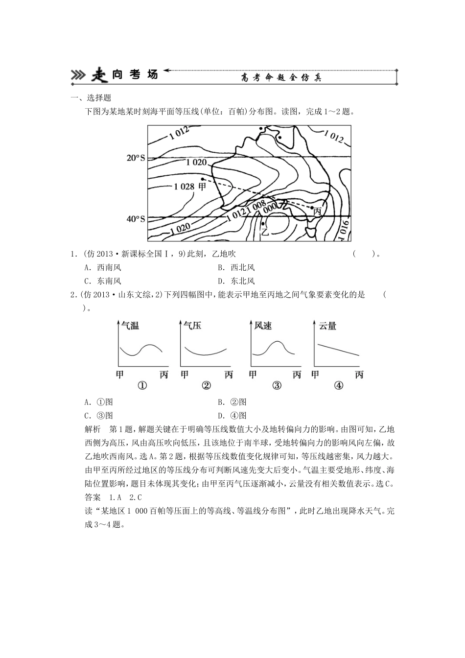 （新课标）高三地理三轮复习 三级排查走向考场训练题专题六 天气与气候_第1页