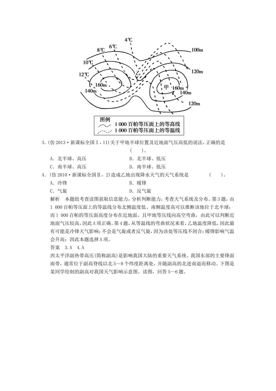 （新课标）高三地理三轮复习 三级排查走向考场训练题专题六 天气与气候_第2页
