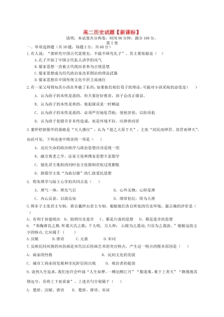高二历史上学期期末考试试题