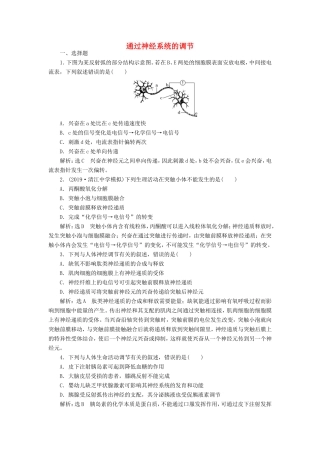 （江苏专版）高考生物一轮复习 课时跟踪检测（二十八）通过神经系统的调节（含解析）-人教版高三全册生物试题