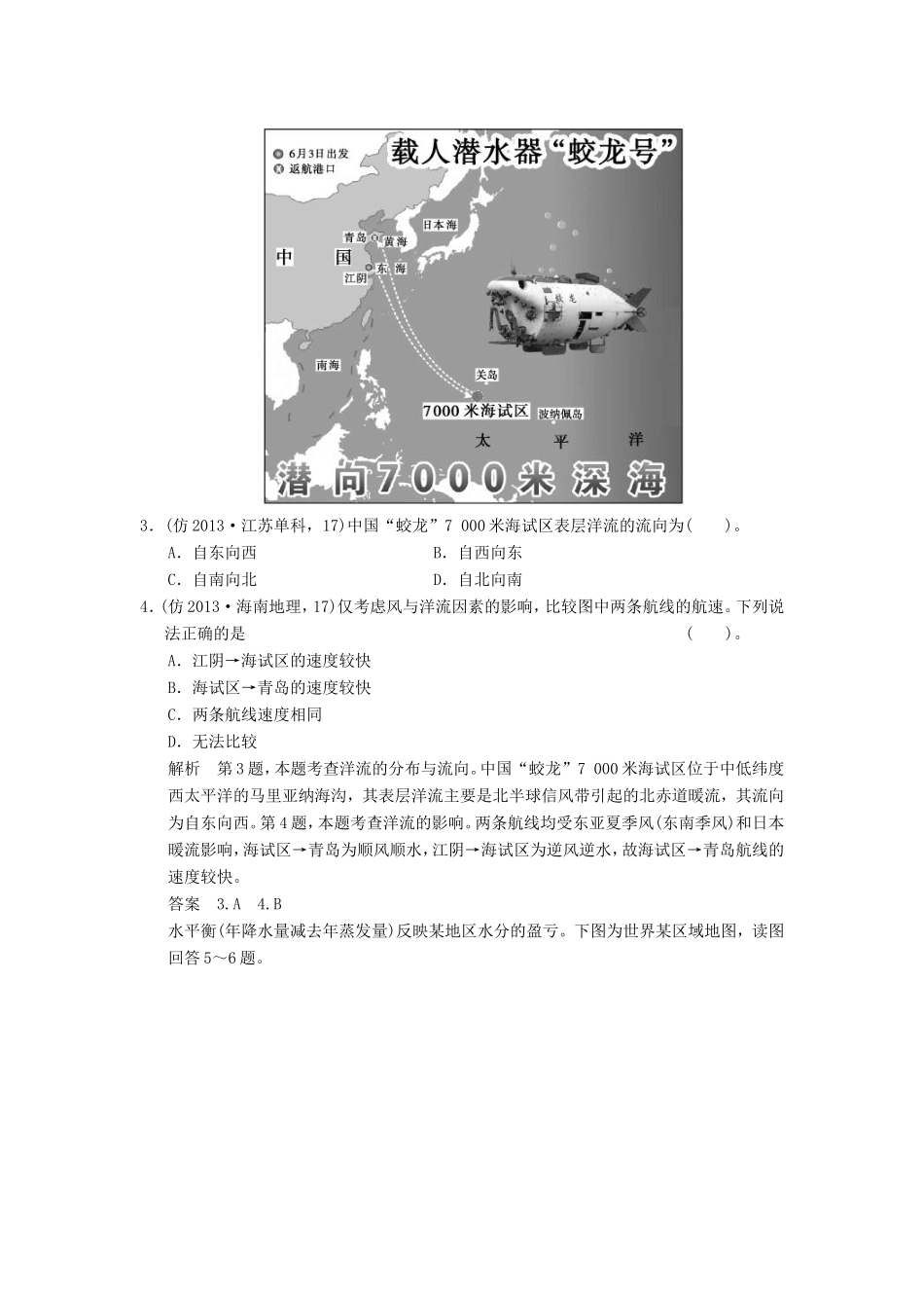 （新课标）高三地理三轮复习 三级排查走向考场训练题专题七 地球上的水_第2页