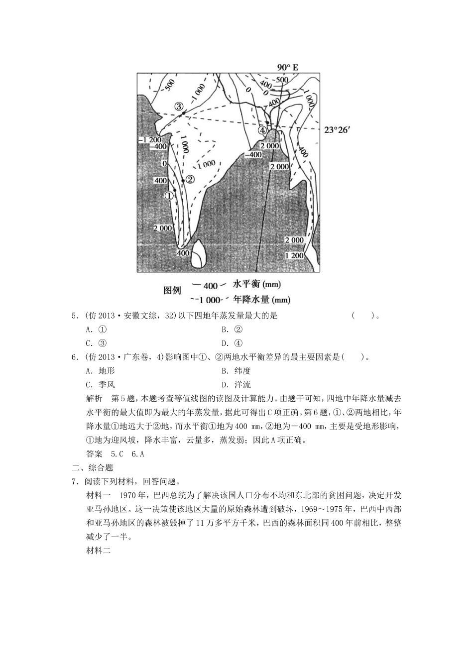 （新课标）高三地理三轮复习 三级排查走向考场训练题专题七 地球上的水_第3页
