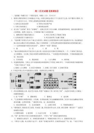 高二历史上学期期中试题