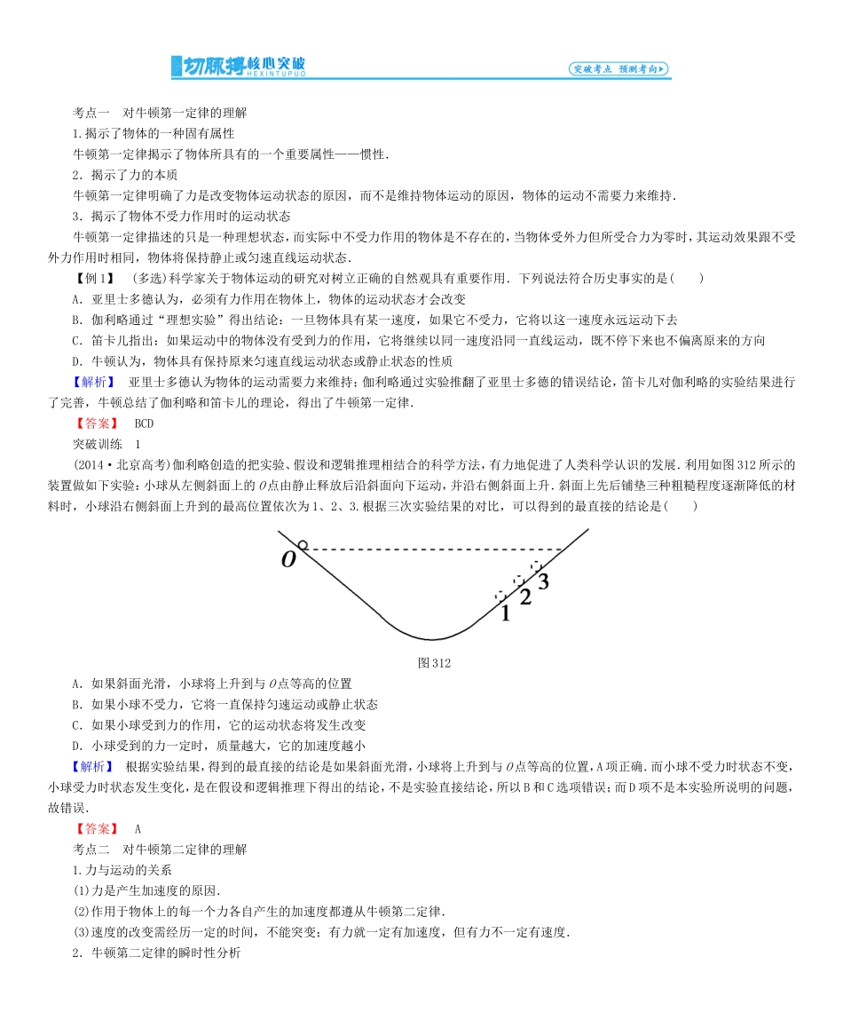 高考物理一轮复习 第三章 牛顿运动定律-人教版高三物理试题_第3页