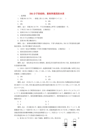 （江苏专版）高考生物一轮复习 课时跟踪检测（二十二）DNA分子的结构、复制和基因的本质（含解析）-人教版高三全册生物试题