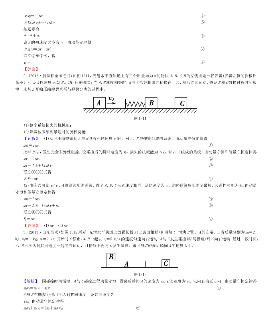 高考物理一轮复习 第十三章 动量守恒 近代物理-人教版高三物理试题_第3页