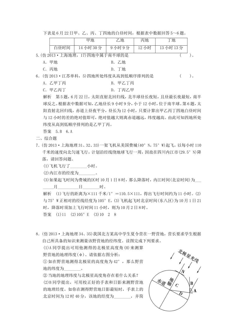 （新课标）高三地理三轮复习 三级排查走向考场训练题专题三 地球自转与地理意义_第2页