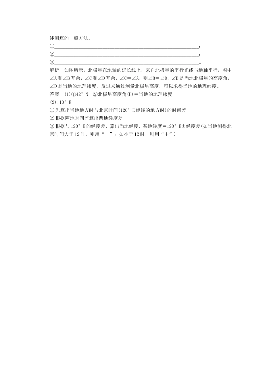 （新课标）高三地理三轮复习 三级排查走向考场训练题专题三 地球自转与地理意义_第3页