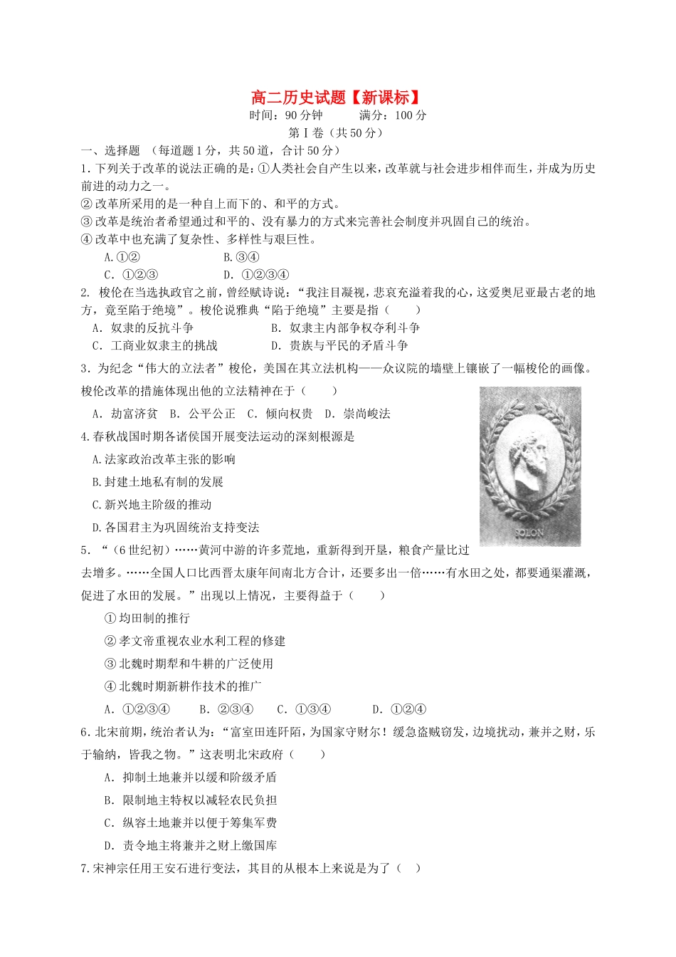 高二历史下学期第二次月考_第1页