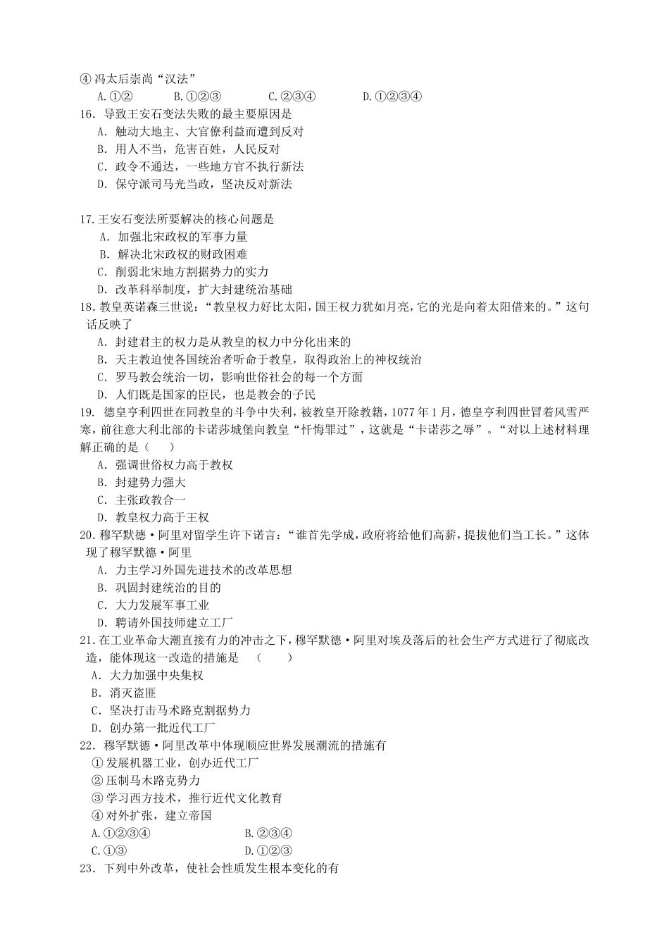 高二历史下学期第二次月考_第3页