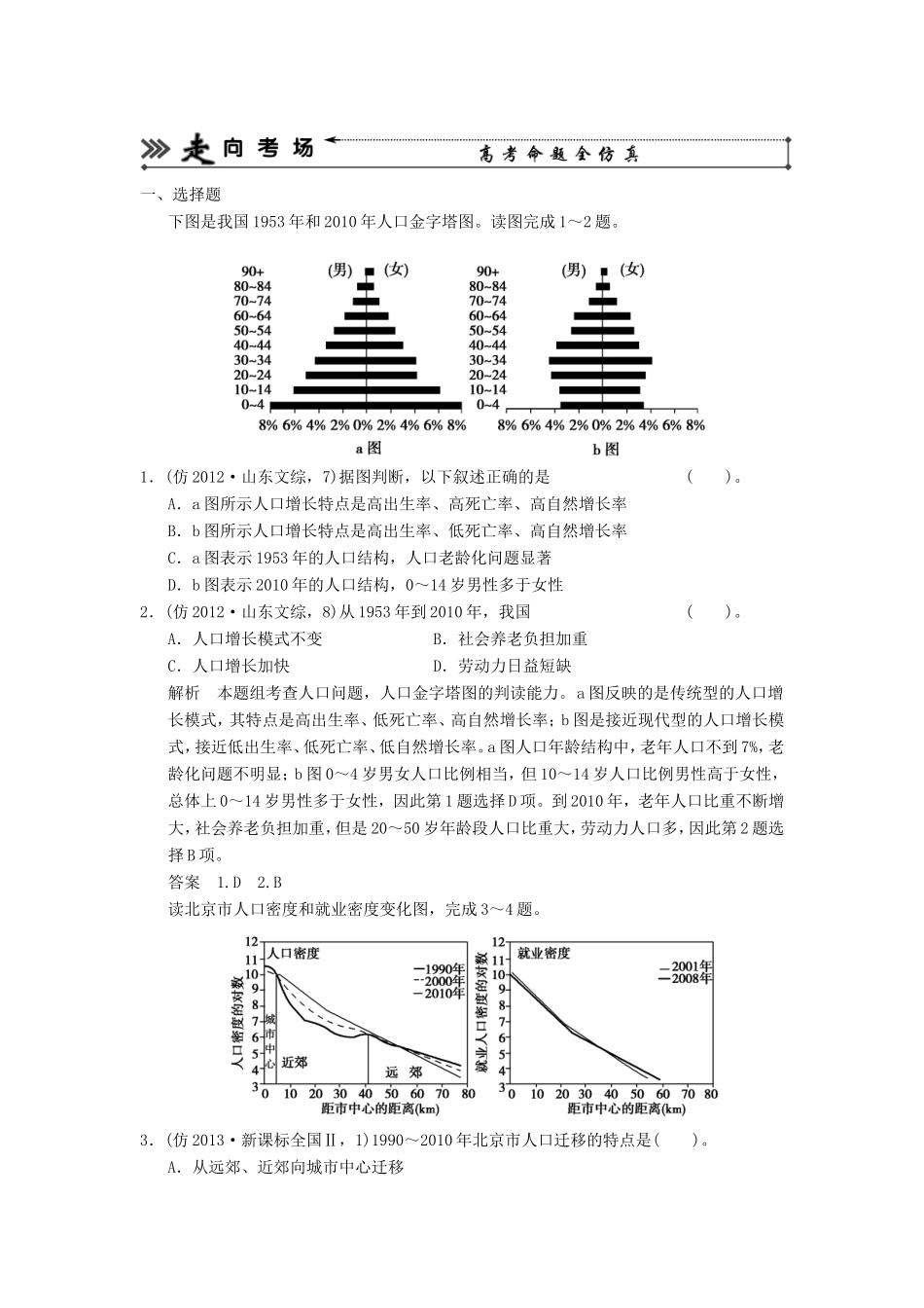 （新课标）高三地理三轮复习 三级排查走向考场训练题专题十 人口_第1页
