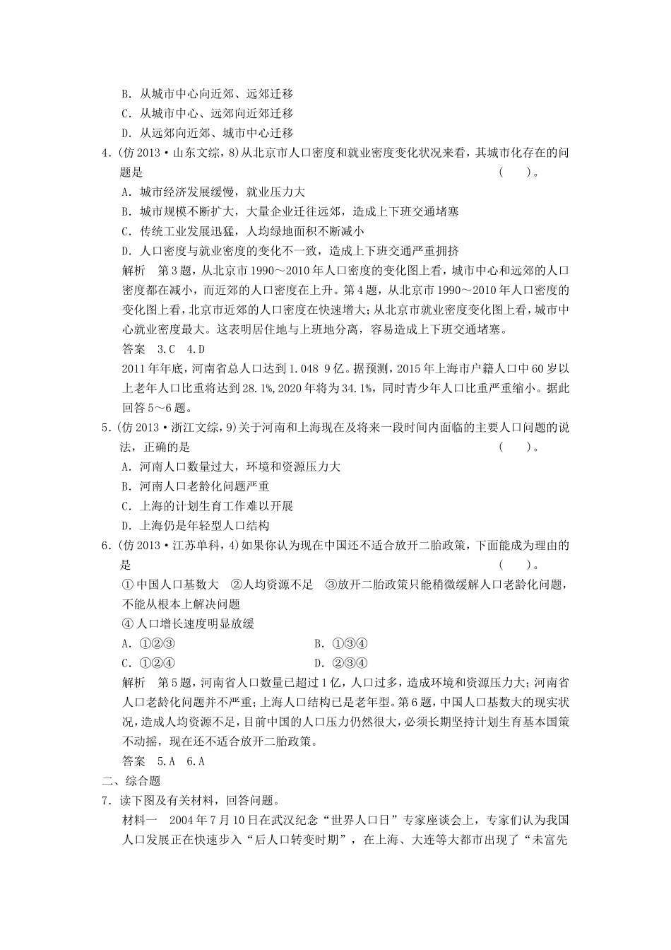（新课标）高三地理三轮复习 三级排查走向考场训练题专题十 人口_第2页